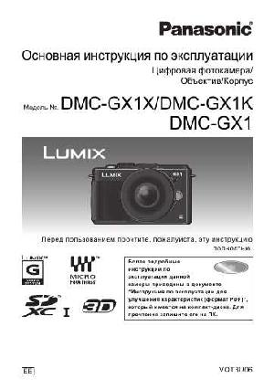 Инструкция Panasonic DMC-GX1  ― Manual-Shop.ru