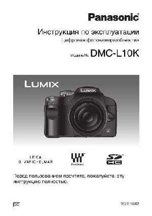 Инструкция Panasonic DMC-L10K  ― Manual-Shop.ru