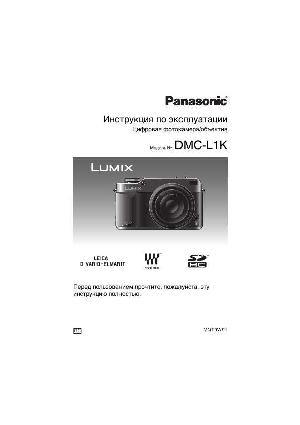 Инструкция Panasonic DMC-L1K  ― Manual-Shop.ru