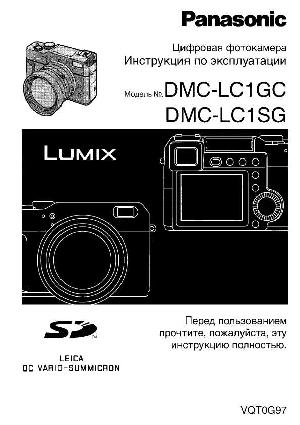 Инструкция Panasonic DMC-LC1  ― Manual-Shop.ru