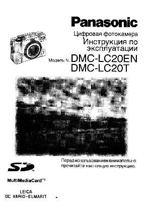 Инструкция Panasonic DMC-LC20EN  ― Manual-Shop.ru