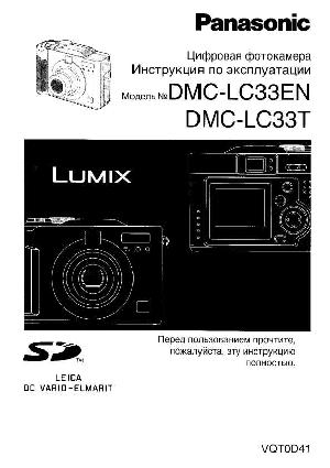 Инструкция Panasonic DMC-LC33EN  ― Manual-Shop.ru