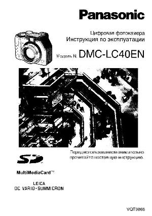 Инструкция Panasonic DMC-LC40EN  ― Manual-Shop.ru