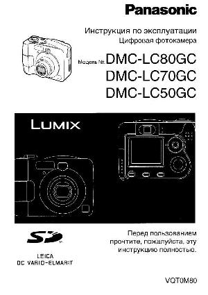 Инструкция Panasonic DMC-LC70  ― Manual-Shop.ru