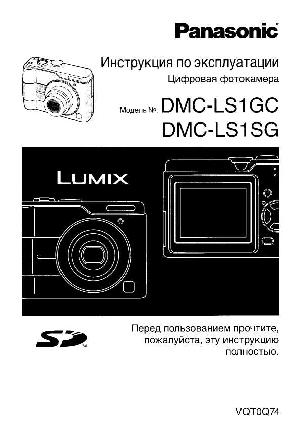 Инструкция Panasonic DMC-LS1  ― Manual-Shop.ru