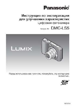 Инструкция Panasonic DMC-LS5  ― Manual-Shop.ru