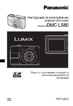Инструкция Panasonic DMC-LS80K  ― Manual-Shop.ru