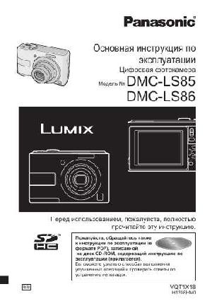 Инструкция Panasonic DMC-LS86  ― Manual-Shop.ru
