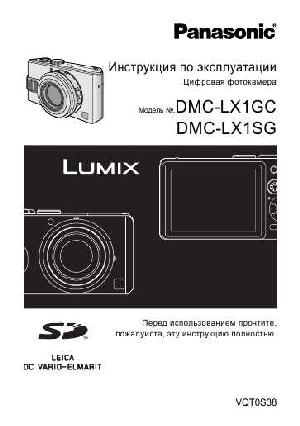 User manual Panasonic DMC-LX1SG  ― Manual-Shop.ru