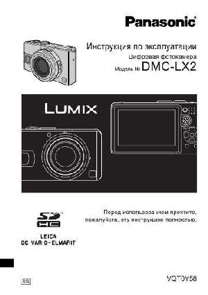 Инструкция Panasonic DMC-LX2  ― Manual-Shop.ru