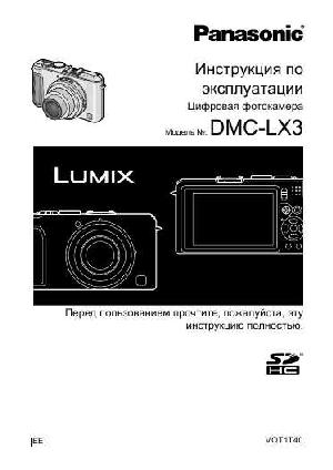 Инструкция Panasonic DMC-LX3  ― Manual-Shop.ru
