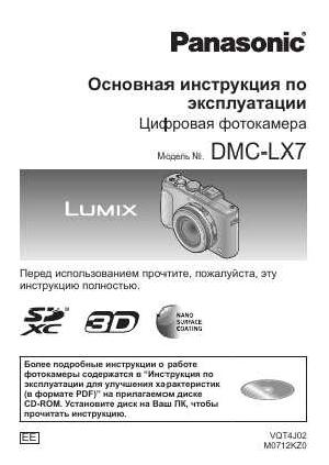 Инструкция Panasonic DMC-LX7 (qsg)  ― Manual-Shop.ru