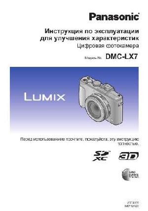 Инструкция Panasonic DMC-LX7 (REF)  ― Manual-Shop.ru