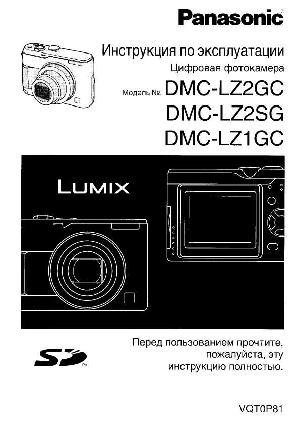 Инструкция Panasonic DMC-LZ1  ― Manual-Shop.ru
