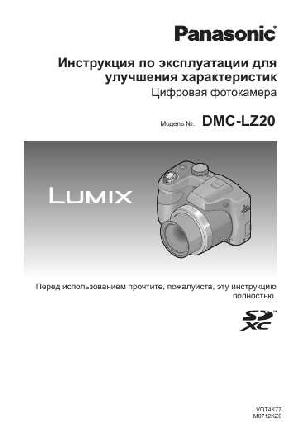 Инструкция Panasonic DMC-LZ20  ― Manual-Shop.ru