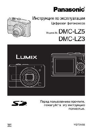 User manual Panasonic DMC-LZ5  ― Manual-Shop.ru