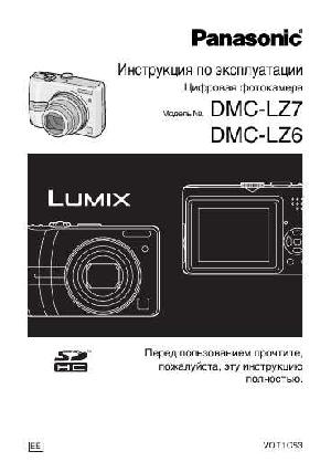 Инструкция Panasonic DMC-LZ6  ― Manual-Shop.ru