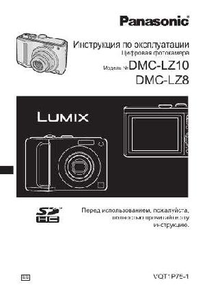 Инструкция Panasonic DMC-LZ10  ― Manual-Shop.ru