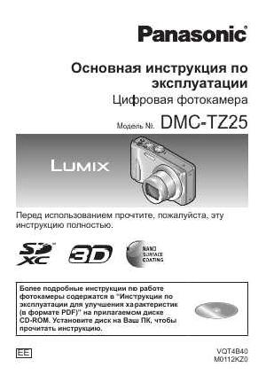 User manual Panasonic DMC-TZ25 (QSG)  ― Manual-Shop.ru