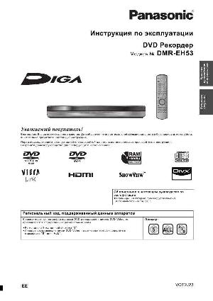 User manual Panasonic DMR-EH53  ― Manual-Shop.ru