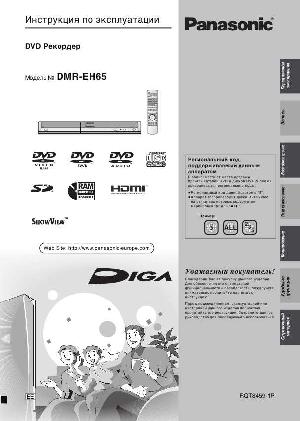 Инструкция Panasonic DMR-EH65  ― Manual-Shop.ru
