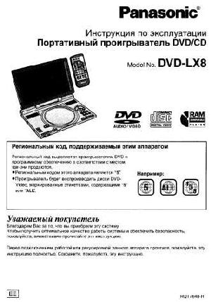 User manual Panasonic DVD-LX8  ― Manual-Shop.ru
