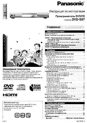 Инструкция Panasonic DVD-S97  ― Manual-Shop.ru