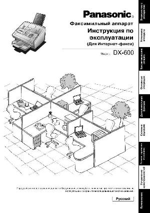 User manual Panasonic DX-600  ― Manual-Shop.ru