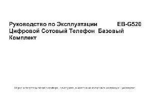 Инструкция Panasonic EB-G520  ― Manual-Shop.ru