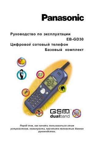 User manual Panasonic EB-GD30  ― Manual-Shop.ru