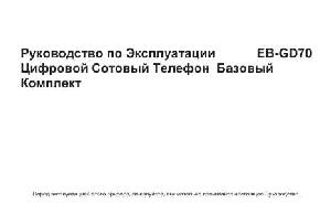 Инструкция Panasonic EB-GD70  ― Manual-Shop.ru