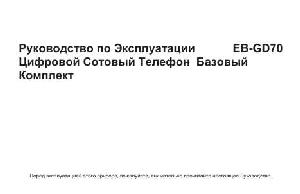 Инструкция Panasonic EB-GD70  ― Manual-Shop.ru