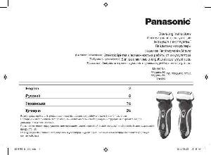User manual Panasonic ES-RT53  ― Manual-Shop.ru