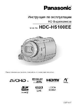 Инструкция Panasonic HDC-HS100EE  ― Manual-Shop.ru
