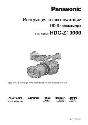 Инструкция Panasonic HDC-Z10000 (REF)  ― Manual-Shop.ru