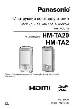 User manual Panasonic HM-TA2  ― Manual-Shop.ru
