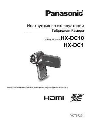 User manual Panasonic HX-DC1  ― Manual-Shop.ru
