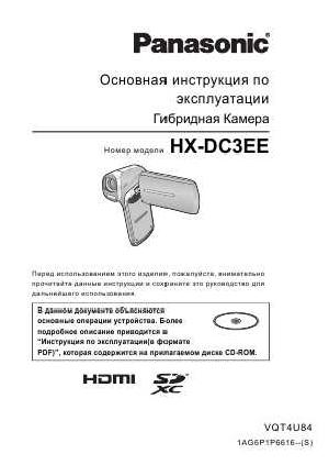 User manual Panasonic HX-DC3EE  ― Manual-Shop.ru