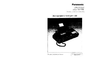 Инструкция Panasonic KX-F110  ― Manual-Shop.ru