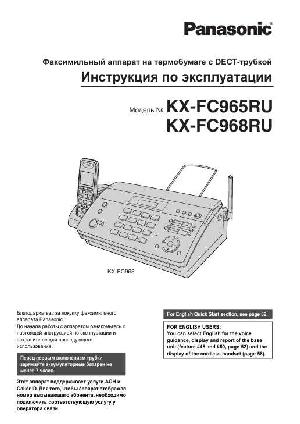 User manual Panasonic KX-FC965RU  ― Manual-Shop.ru
