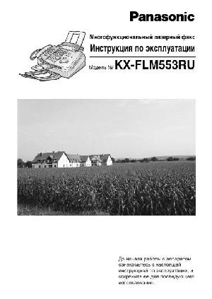 Инструкция Panasonic KX-FLM553  ― Manual-Shop.ru