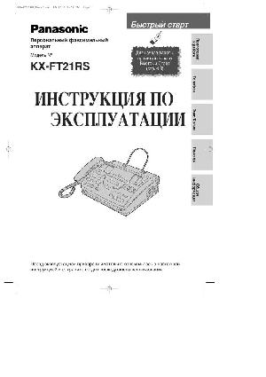 User manual Panasonic KX-FT21RS  ― Manual-Shop.ru