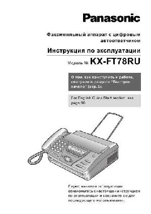 User manual Panasonic KX-FT78RU  ― Manual-Shop.ru