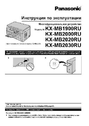 User manual Panasonic KX-MB1900RU  ― Manual-Shop.ru