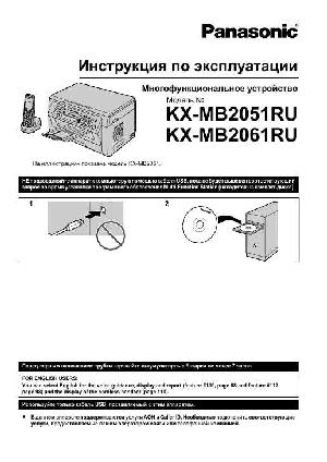 Инструкция Panasonic KX-MB2051RU  ― Manual-Shop.ru