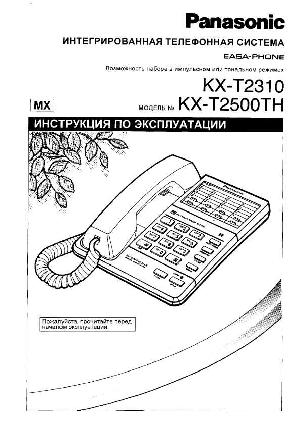 Инструкция Panasonic KX-T2500  ― Manual-Shop.ru