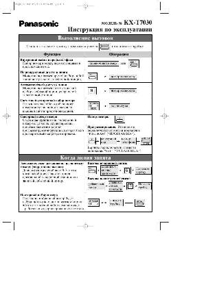 Инструкция Panasonic KX-T7030  ― Manual-Shop.ru