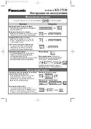 User manual Panasonic KX-T7130  ― Manual-Shop.ru