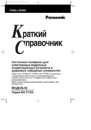 Инструкция Panasonic KX-T7350  ― Manual-Shop.ru