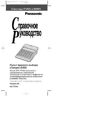 Инструкция Panasonic KX-T7340  ― Manual-Shop.ru